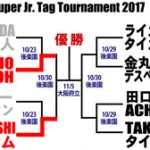 2017.10.23-◆新日本･ｼﾞｭﾆｱﾀｯｸﾞﾄｰﾅﾒﾝﾄ･ﾋﾛﾑBUSHIと六本木3Kが準決勝進出