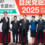 ■【政治】自民党総裁選が告示･所見発表演説会で示された候補者5人の基本方針